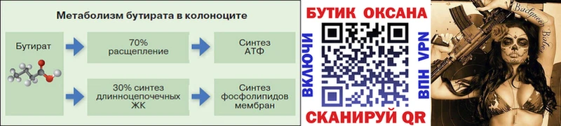 Купить  Трёхгорный  БУТИРАТ оксибутират 